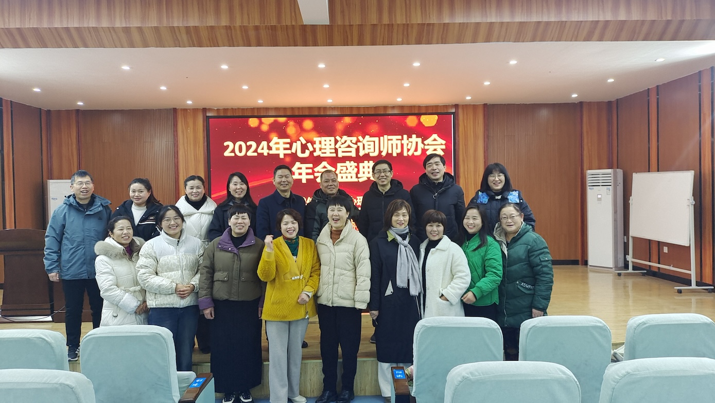 2023年阜阳市心理咨询师协会年会圆满进行